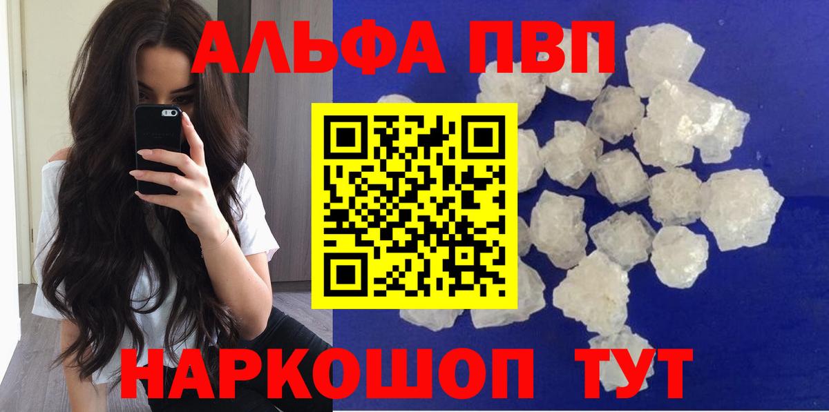 Апшеронск  Alpha-PVP VHQ  Вход с VPN 