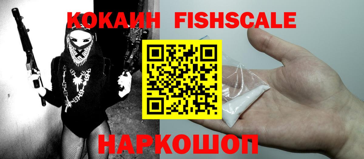 Cocaine Fish Scale  Кокаин Columbia  Апшеронск  Вход с VPN 