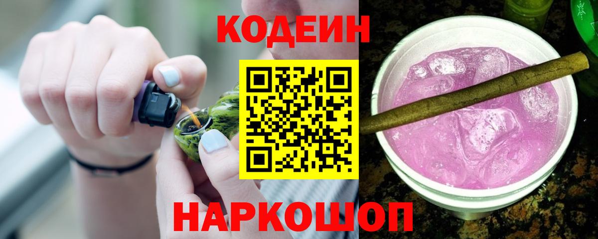 Апшеронск  Кодеиновый сироп Lean Purple Drank  Вход с VPN 