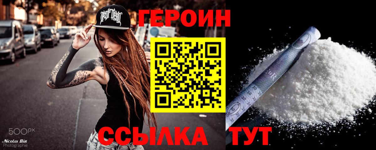 ГЕРОИН Heroin Апшеронск