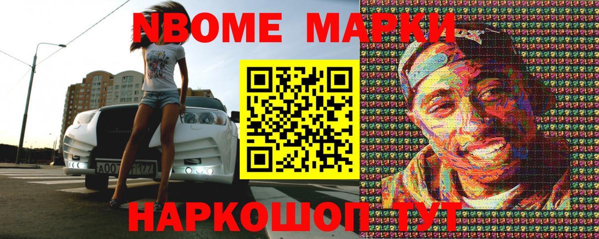 Марки 25I-NBOMe 1,5мг Апшеронск